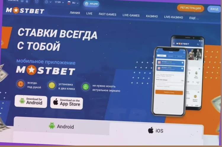 Поиск актуального зеркала Мостбет